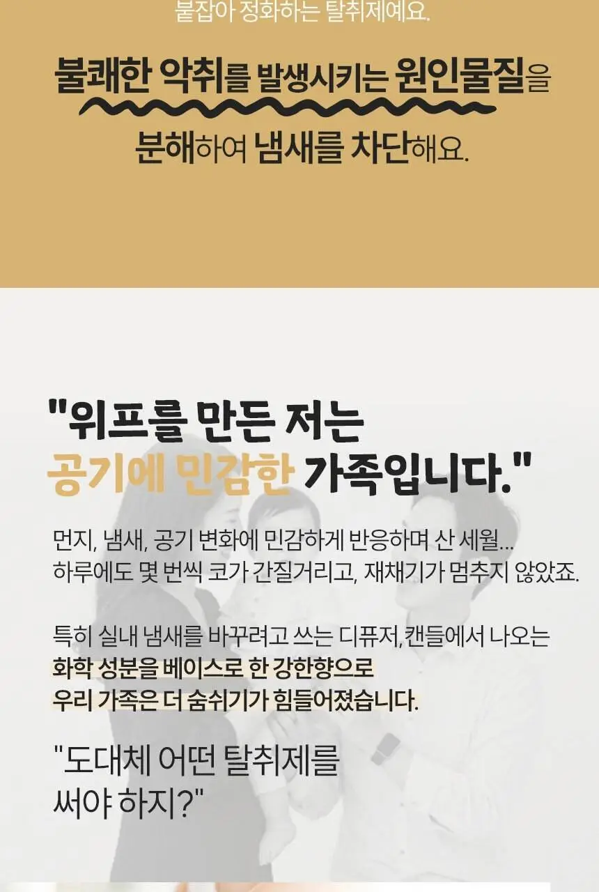 [1위 탈취제] 위프 고체형 탈취제 7종 골라담기 (화이트/블랙/베이지/핑크/퍼플) 상세페이지 37